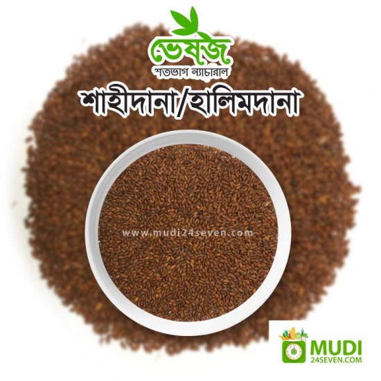 Shahi-dana (Halim-dana) 1 kg