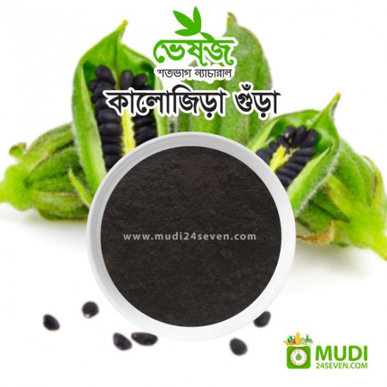 Black Cumin Powder 100 gm