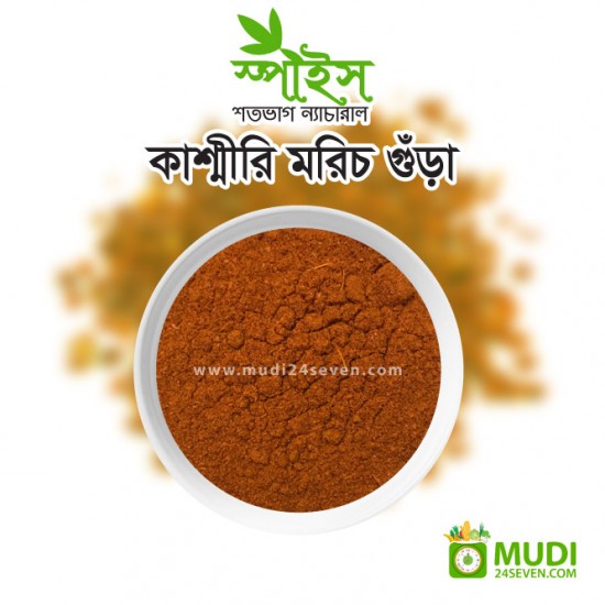 Kashmiri Chilli Powder 100 gm