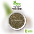 Cumin (Shahi Jira) 100 gm